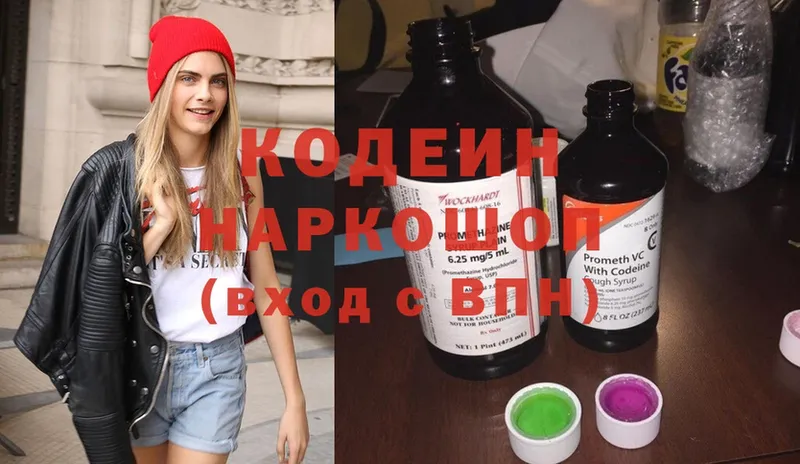 купить наркотик  Слободской  Кодеин напиток Lean (лин) 